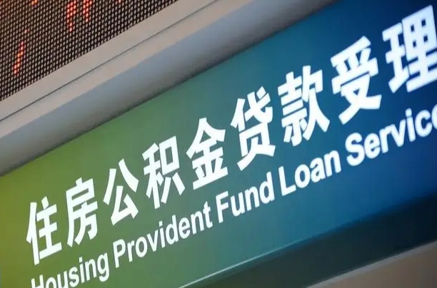 北票中山住房公积金怎么提取出来（中山住房公积金怎么提取出来微信支付）